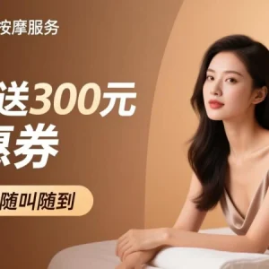 同城上门按摩平台哪家好？深圳男士保健按摩