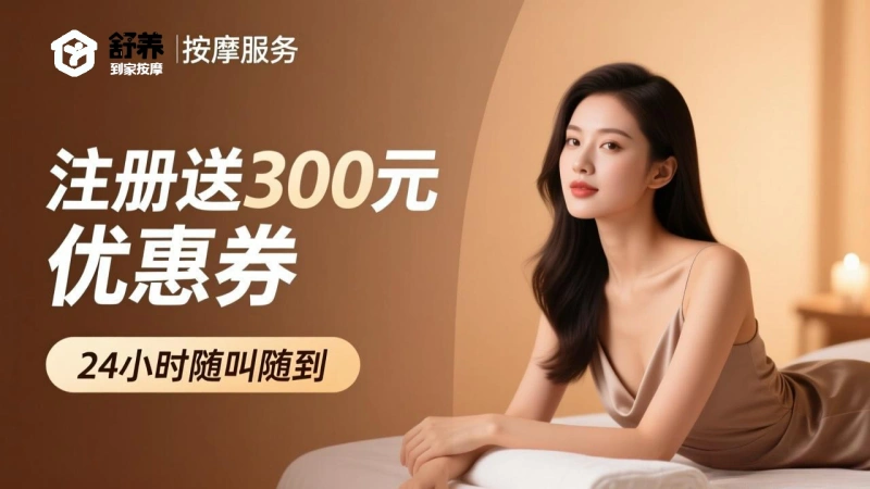 舒养到家按摩，柔式按摩有什么套路值得了解