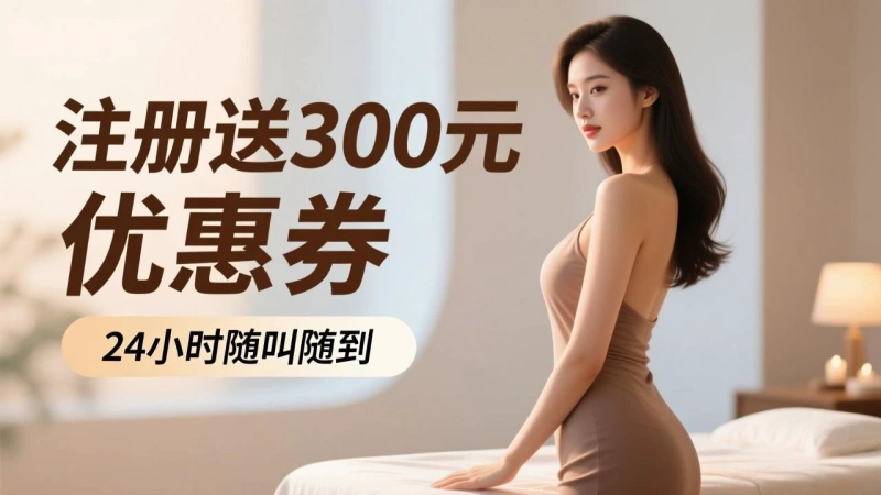 同城按摩如何选择正规平台，距离春节放假只剩两天了，上海柔式按摩