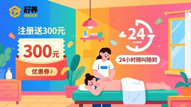 舒养到家按摩，重庆同城上门服务更贴心