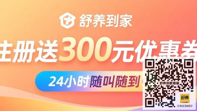 舒养到家按摩 | 泰式与中式按摩大比拼！同城上门推拿多少钱？