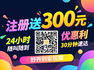扫码领300元优惠券
